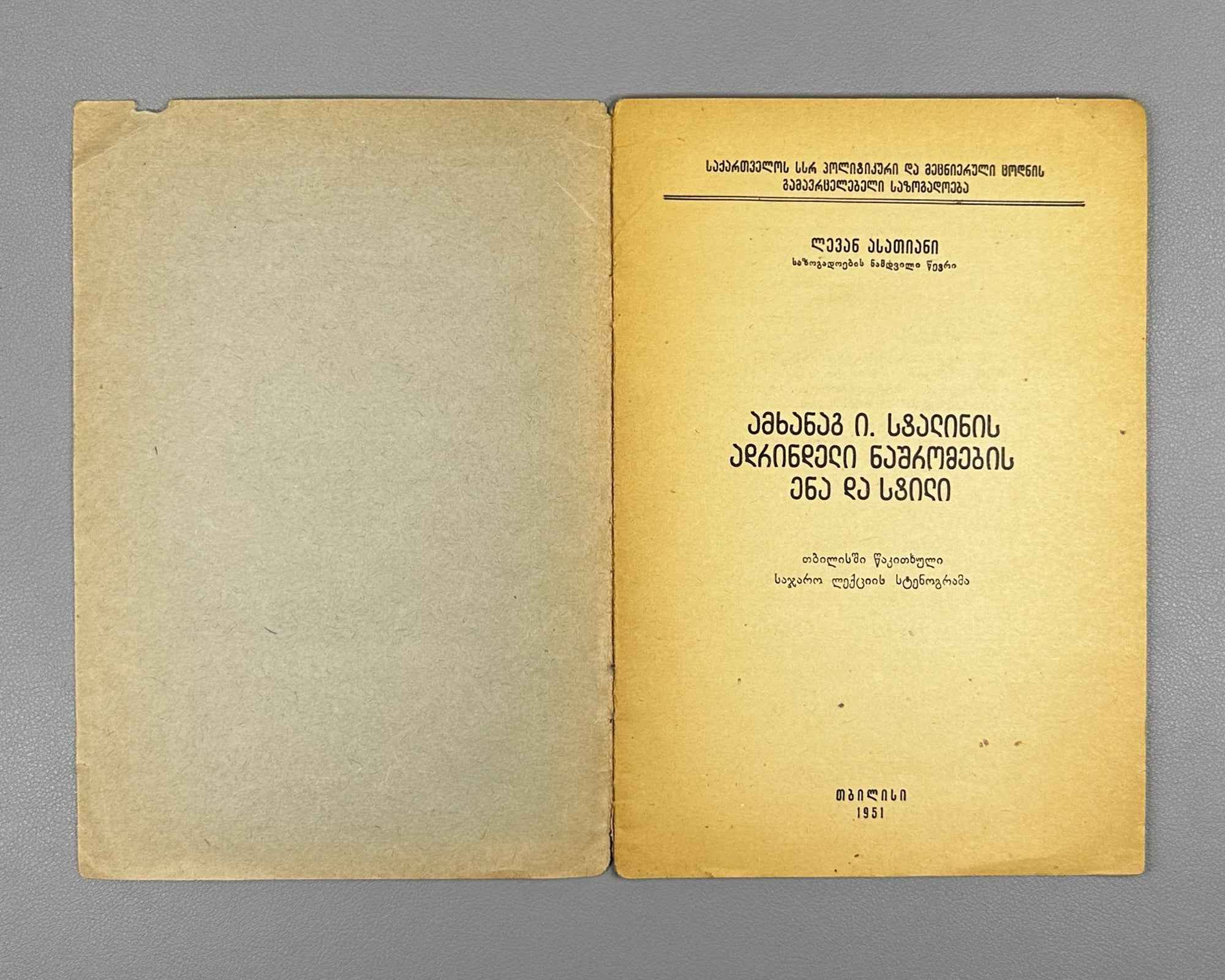 Asatiani, Levan. The Language and Style of Comrade I. Stalin's Early Works: Stenogram of a Public Lecture Delivered in Tbilisi (Amkhanag I. Stalinis adrindeli nashromebis ena da stili). 1951. In Georgian.