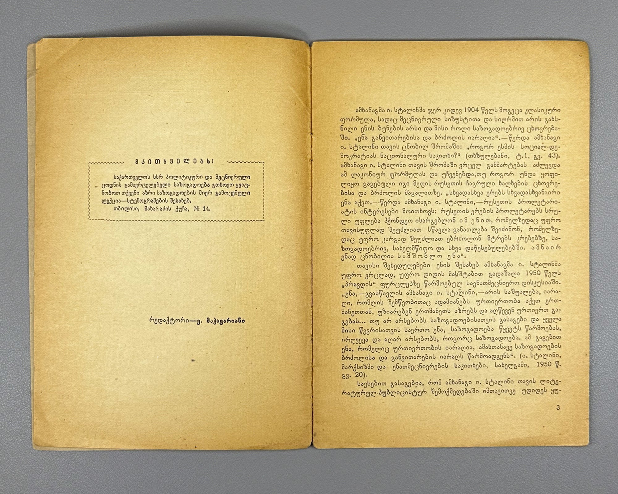 Asatiani, Levan. The Language and Style of Comrade I. Stalin's Early Works: Stenogram of a Public Lecture Delivered in Tbilisi (Amkhanag I. Stalinis adrindeli nashromebis ena da stili). 1951. In Georgian.