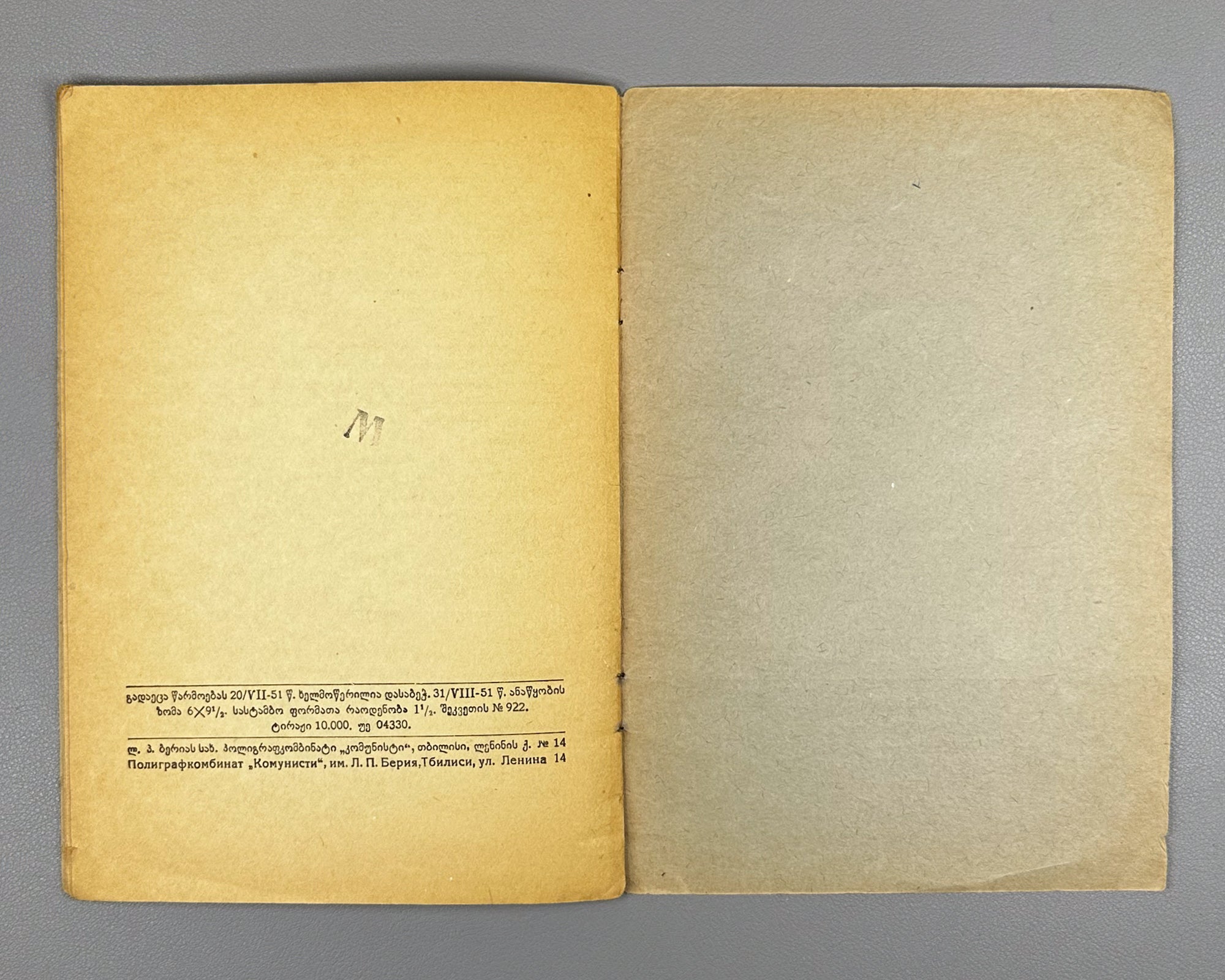 Asatiani, Levan. The Language and Style of Comrade I. Stalin's Early Works: Stenogram of a Public Lecture Delivered in Tbilisi (Amkhanag I. Stalinis adrindeli nashromebis ena da stili). 1951. In Georgian.