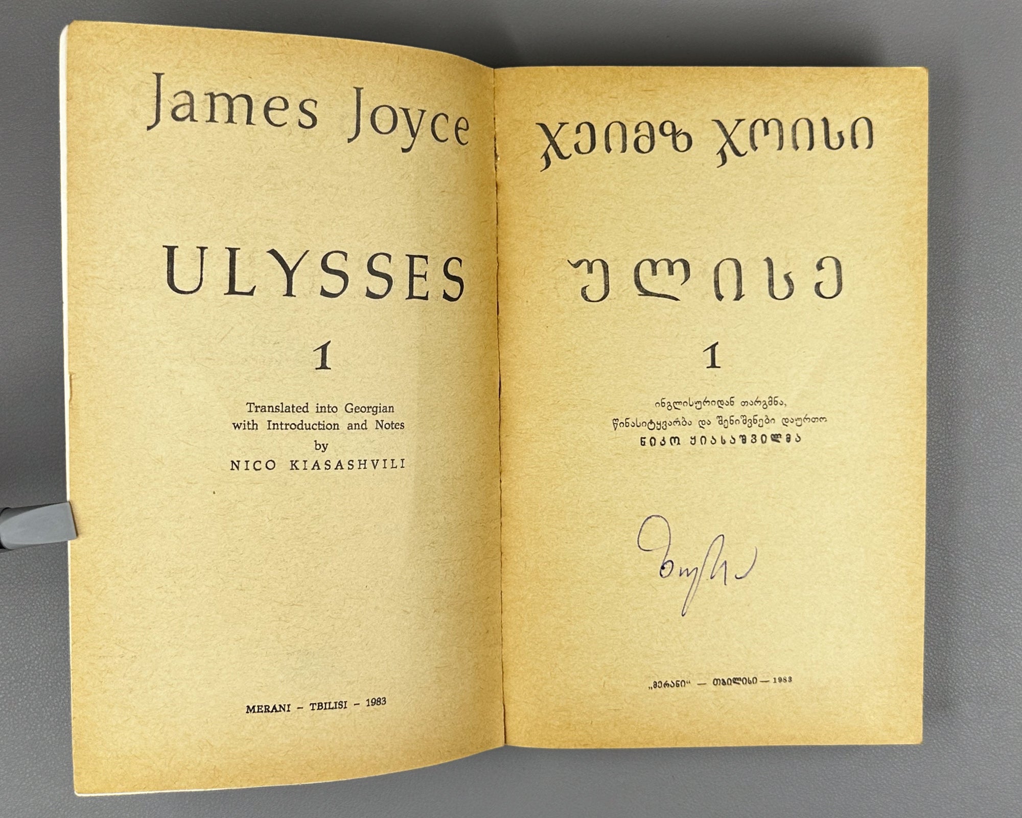 Joyce, James. Ulysses. Book 1 (Ulise) / translated from the English by Nico Kiasashvili. First Georgian edition, 1983