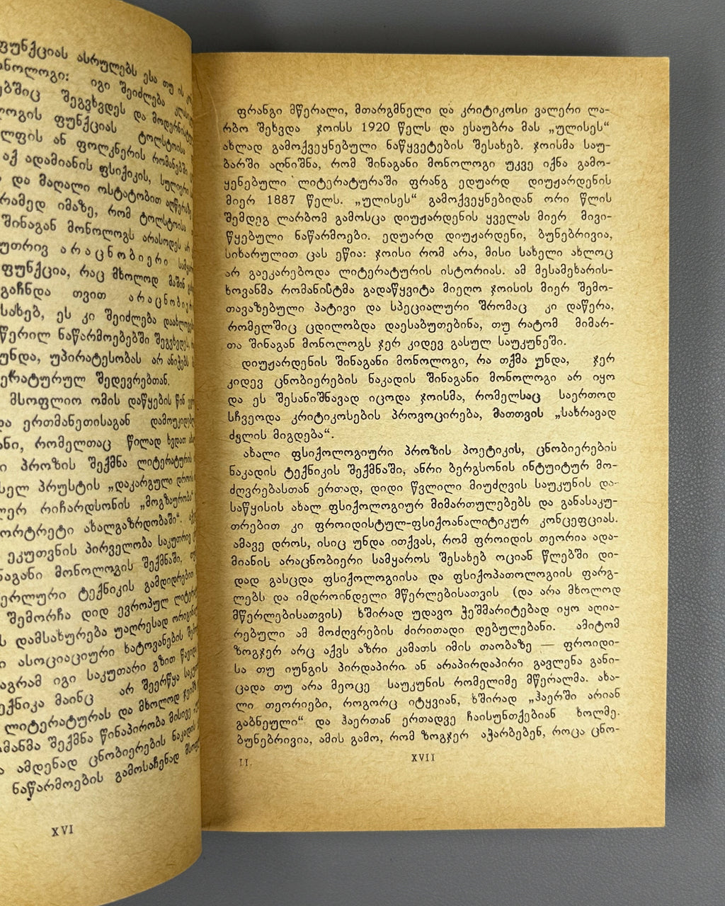 Joyce, James. Ulysses. Book 1 (Ulise) / translated from the English by Nico Kiasashvili. First Georgian edition, 1983