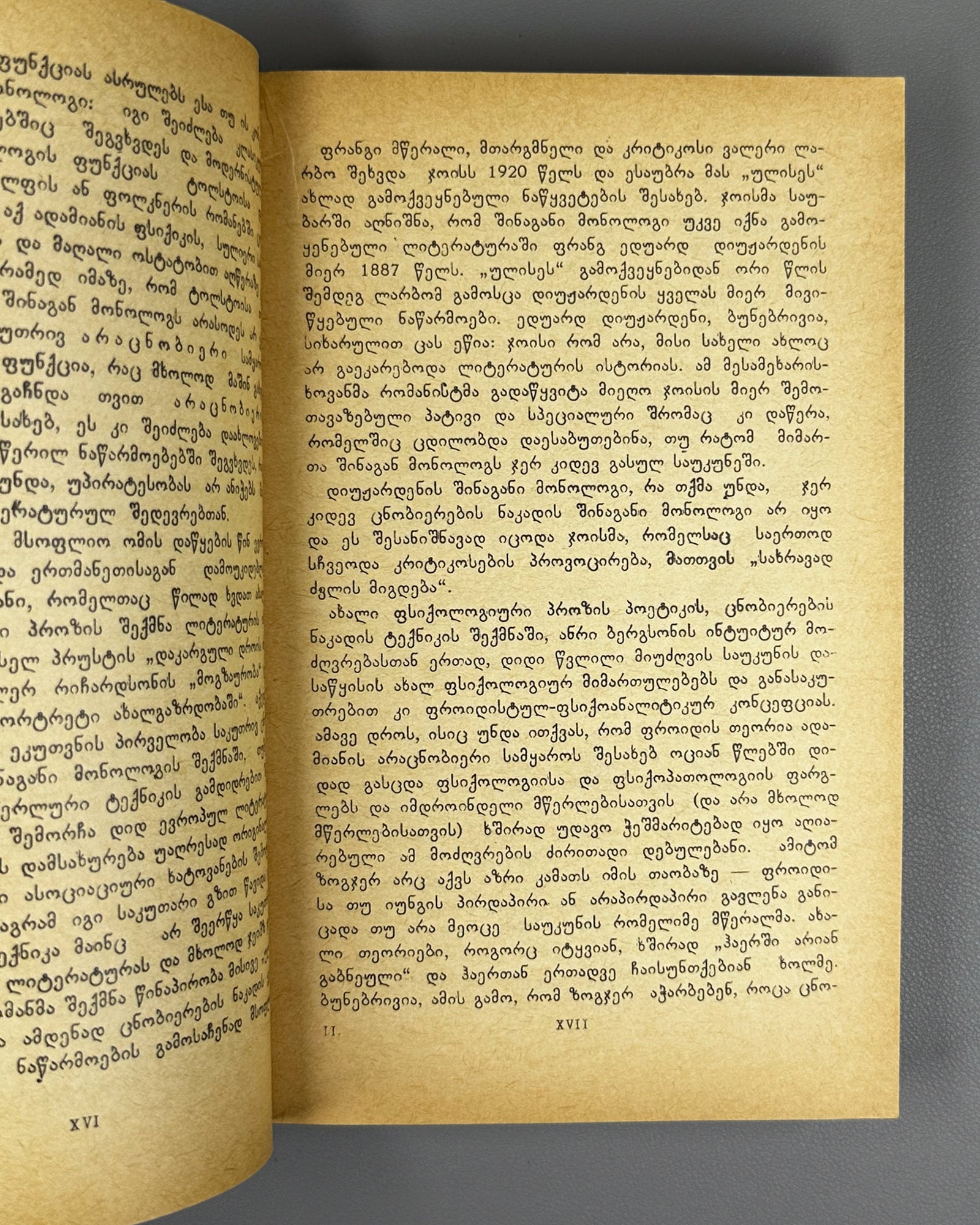 Joyce, James. Ulysses. Book 1 (Ulise) / translated from the English by Nico Kiasashvili. First Georgian edition, 1983