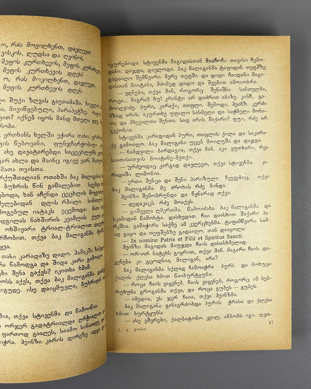 Joyce, James. Ulysses. Book 1 (Ulise) / translated from the English by Nico Kiasashvili. First Georgian edition, 1983