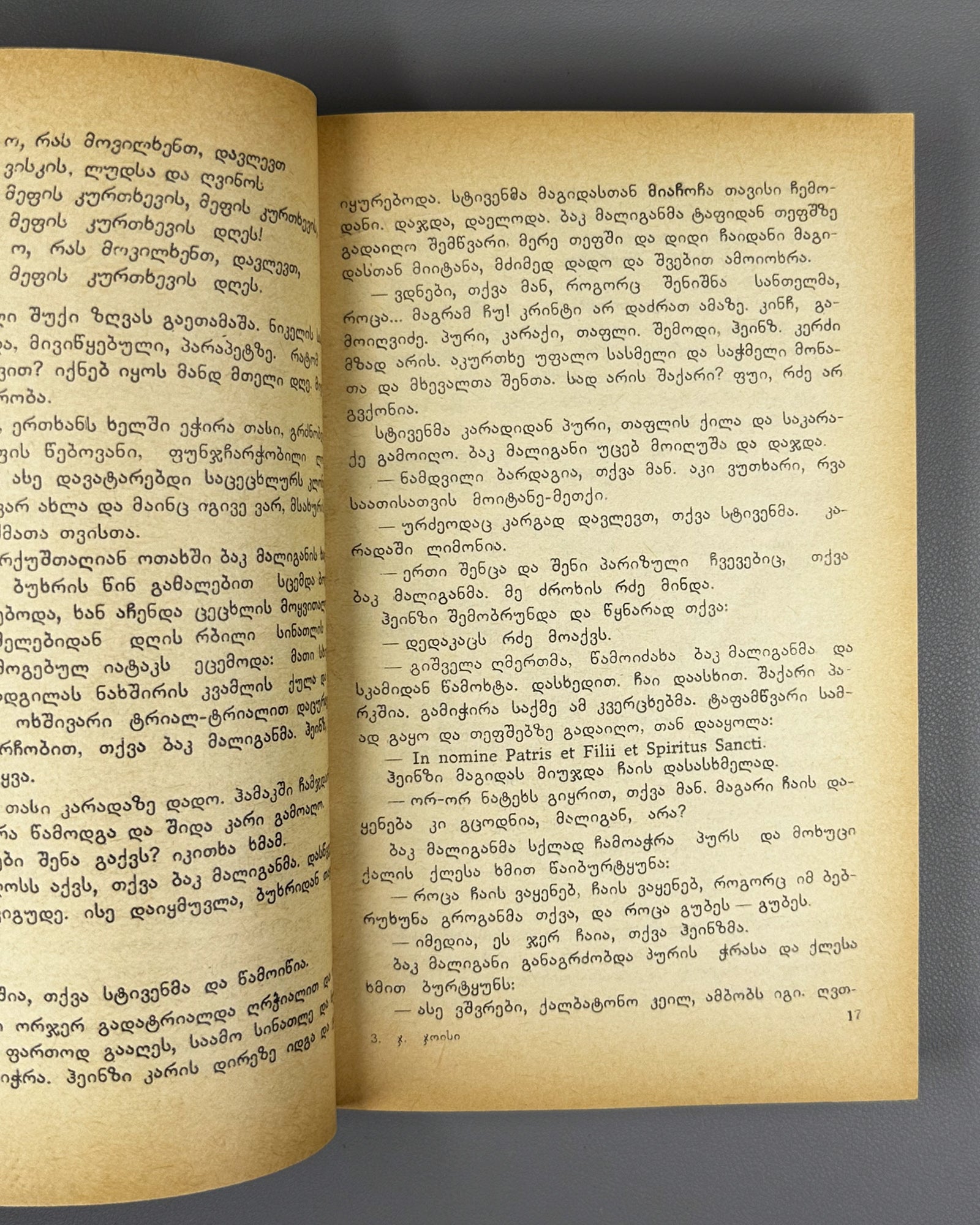 Joyce, James. Ulysses. Book 1 (Ulise) / translated from the English by Nico Kiasashvili. First Georgian edition, 1983