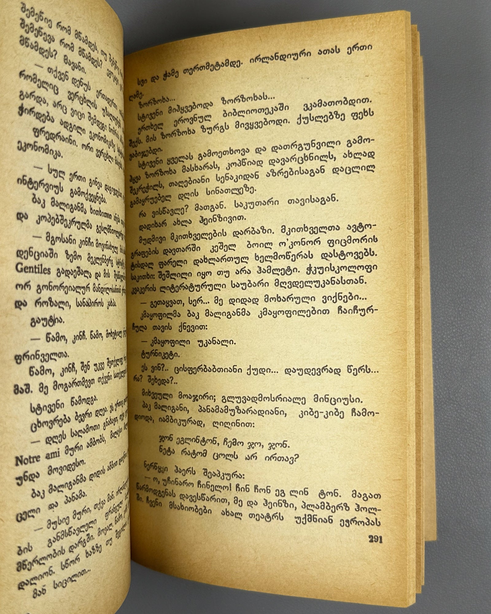 Joyce, James. Ulysses. Book 1 (Ulise) / translated from the English by Nico Kiasashvili. First Georgian edition, 1983
