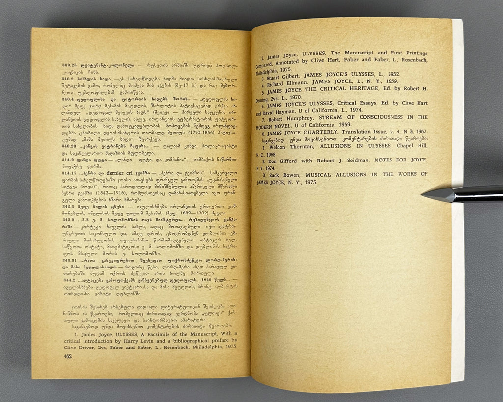 Joyce, James. Ulysses. Book 1 (Ulise) / translated from the English by Nico Kiasashvili. First Georgian edition, 1983