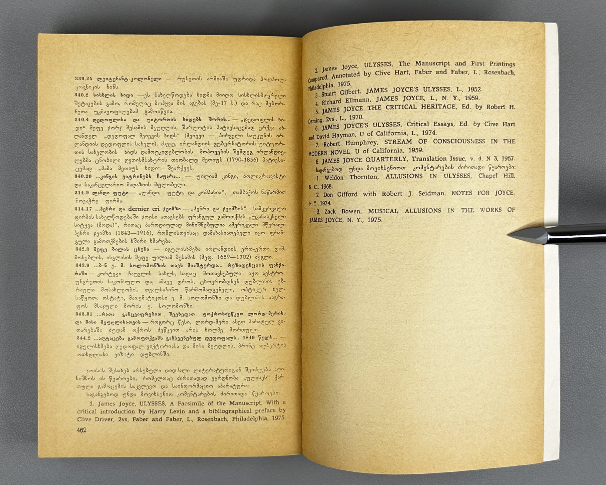 Joyce, James. Ulysses. Book 1 (Ulise) / translated from the English by Nico Kiasashvili. First Georgian edition, 1983