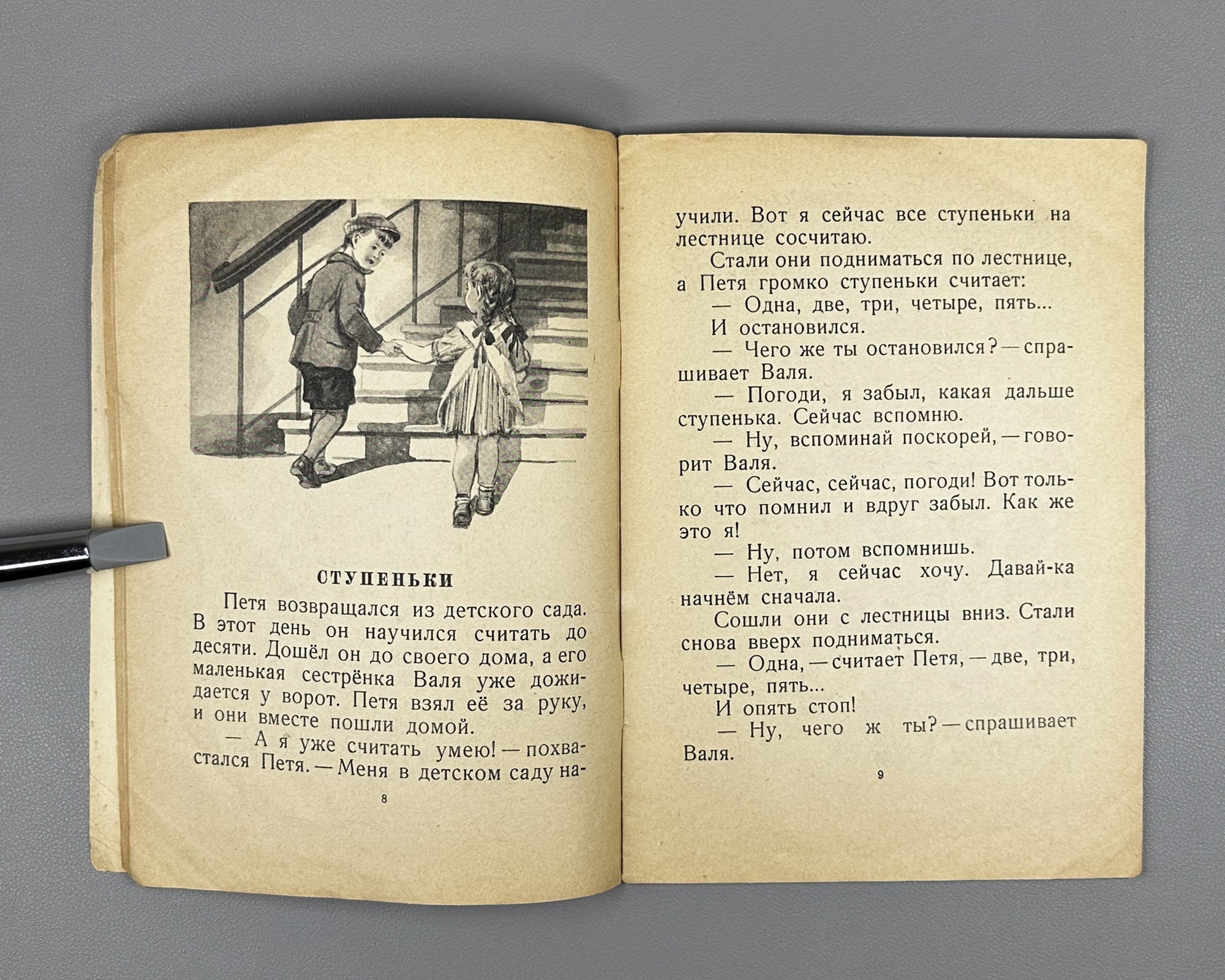 Nosov, Nikolay. On the Hill (Na gorke). Illustrated by I. P. Kesha-Proskuryakov. Series: My First Books, 1953. In Russian.
