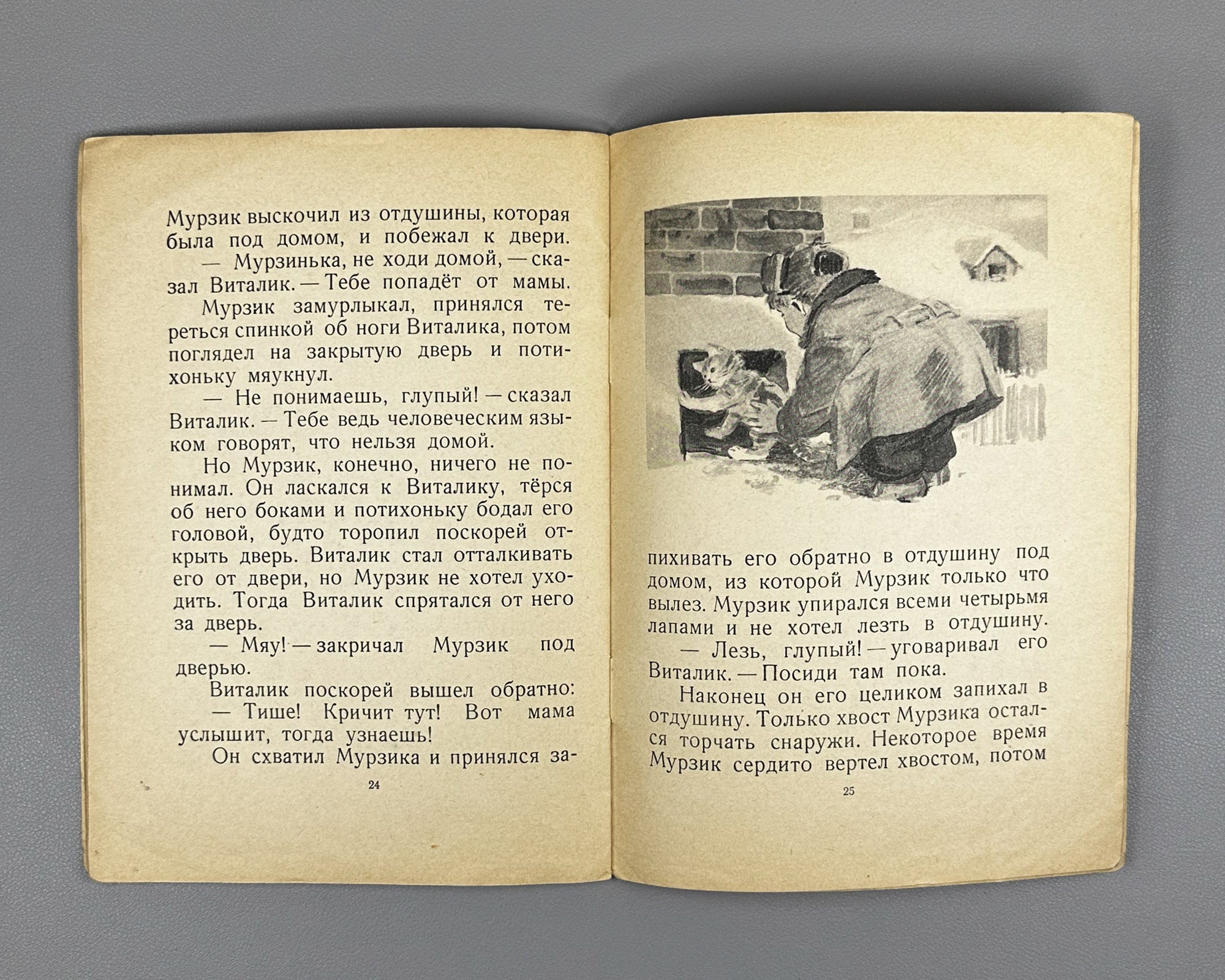 Nosov, Nikolay. On the Hill (Na gorke). Illustrated by I. P. Kesha-Proskuryakov. Series: My First Books, 1953. In Russian.