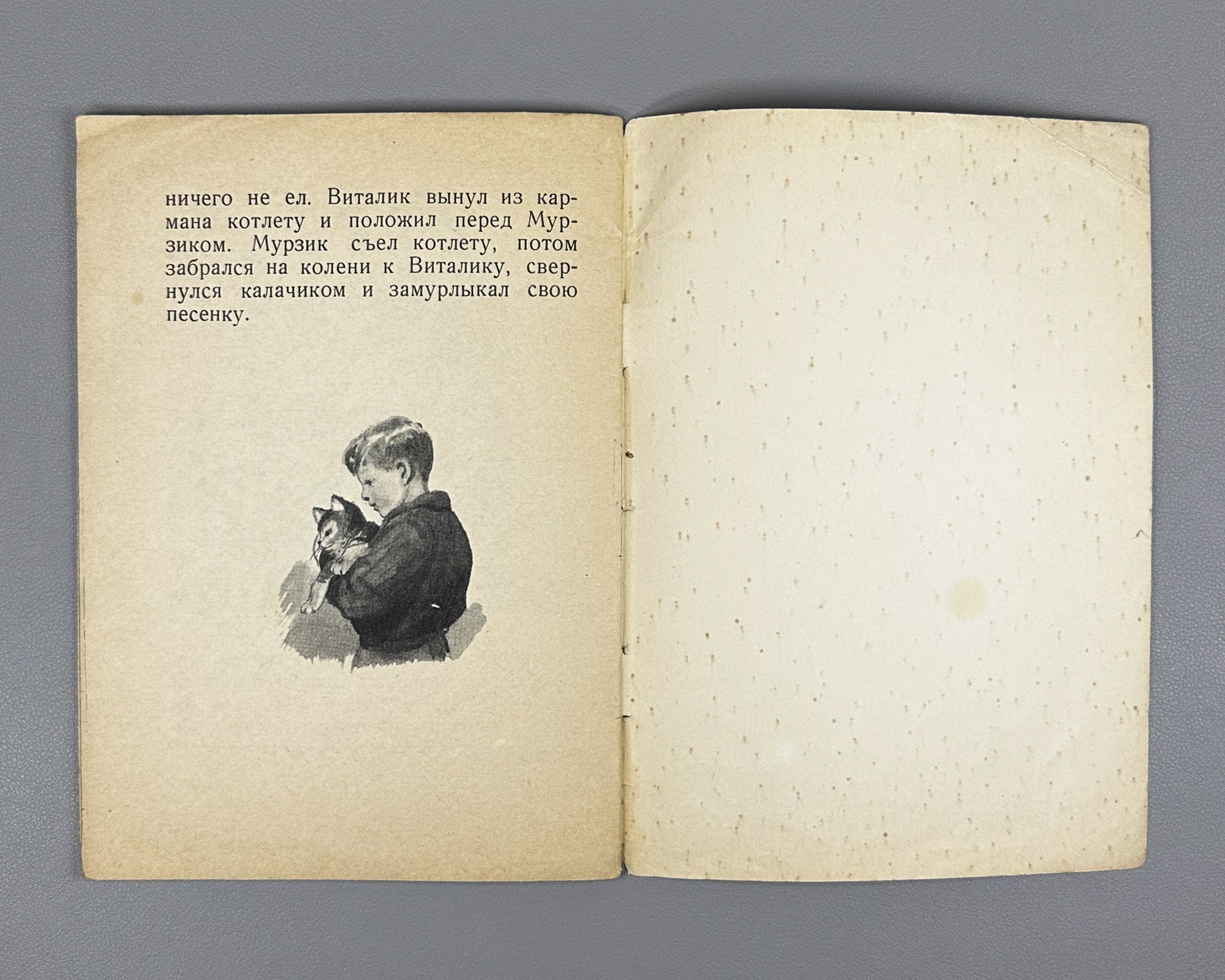 Nosov, Nikolay. On the Hill (Na gorke). Illustrated by I. P. Kesha-Proskuryakov. Series: My First Books, 1953. In Russian.
