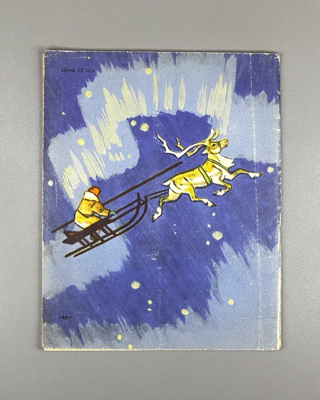 Garin, Semen. Sokol Set Sail (Sokol vyshel v more). Illustrated by N. Kochergin. First edition, 1963. In Russian.