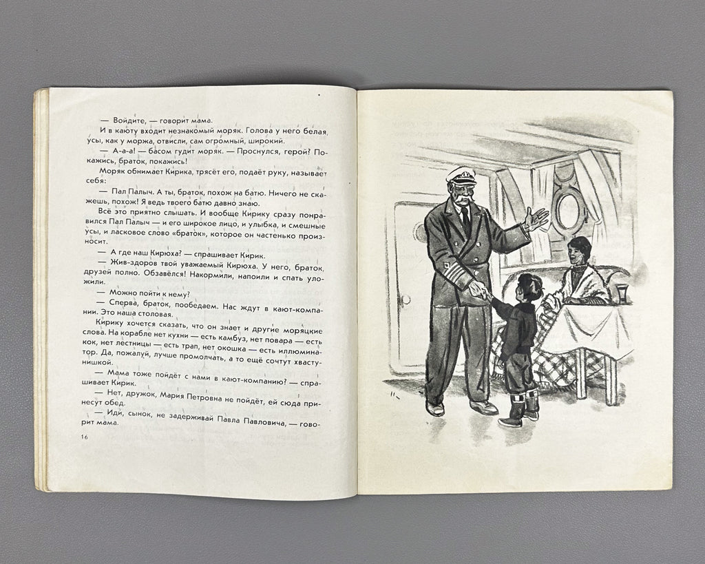 Garin, Semen. Sokol Set Sail (Sokol vyshel v more). Illustrated by N. Kochergin. First edition, 1963. In Russian.