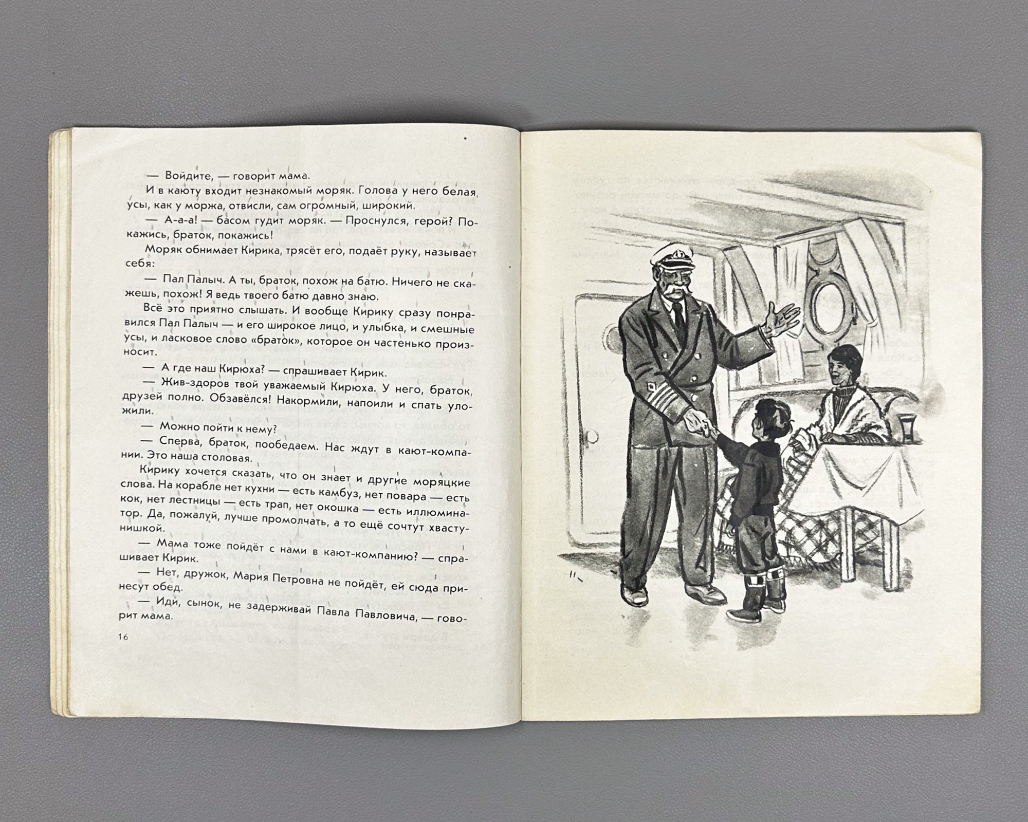 Garin, Semen. Sokol Set Sail (Sokol vyshel v more). Illustrated by N. Kochergin. First edition, 1963. In Russian.