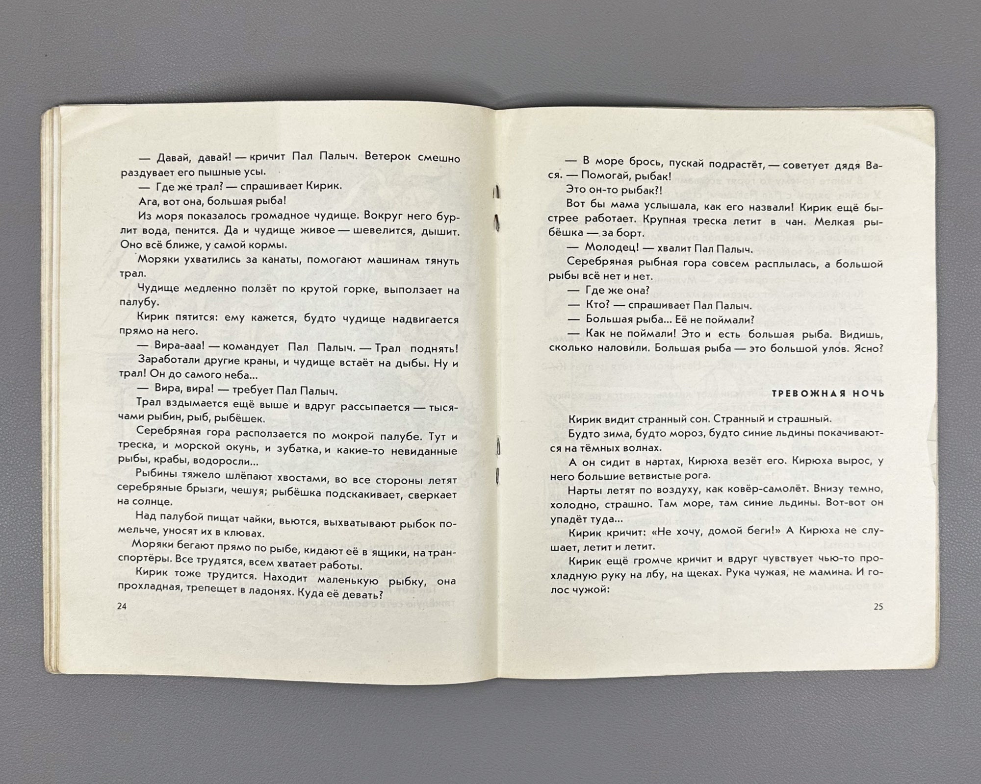 Garin, Semen. Sokol Set Sail (Sokol vyshel v more). Illustrated by N. Kochergin. First edition, 1963. In Russian.
