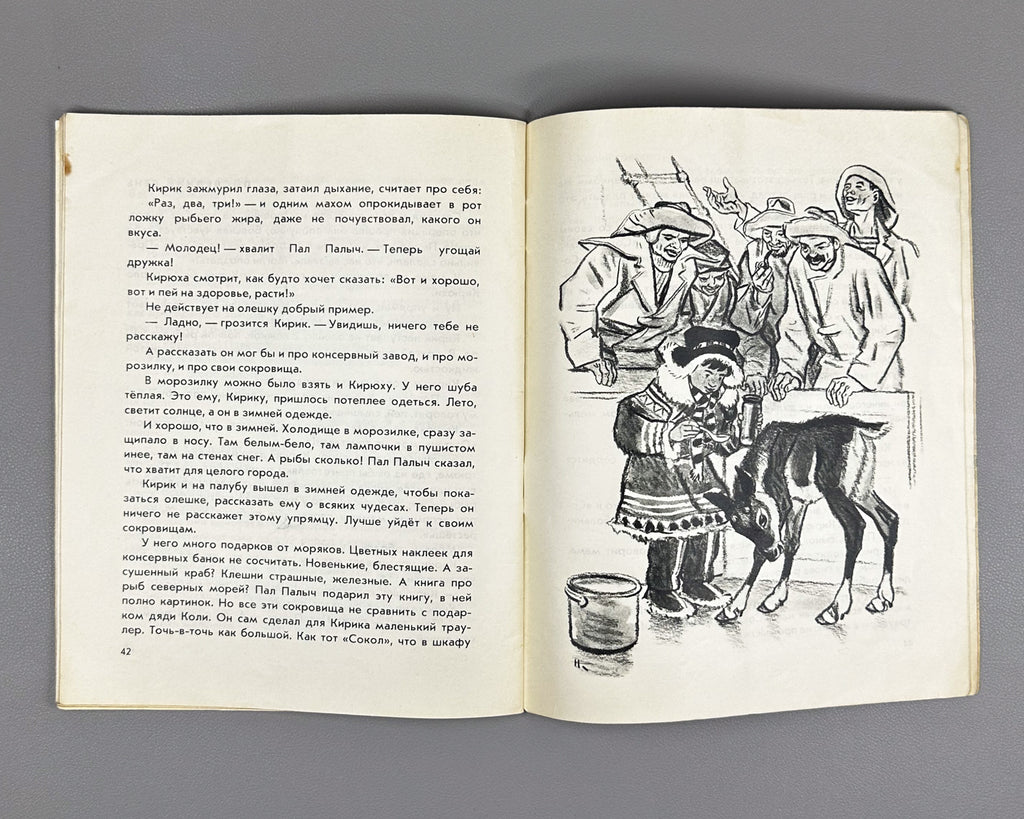 Garin, Semen. Sokol Set Sail (Sokol vyshel v more). Illustrated by N. Kochergin. First edition, 1963. In Russian.