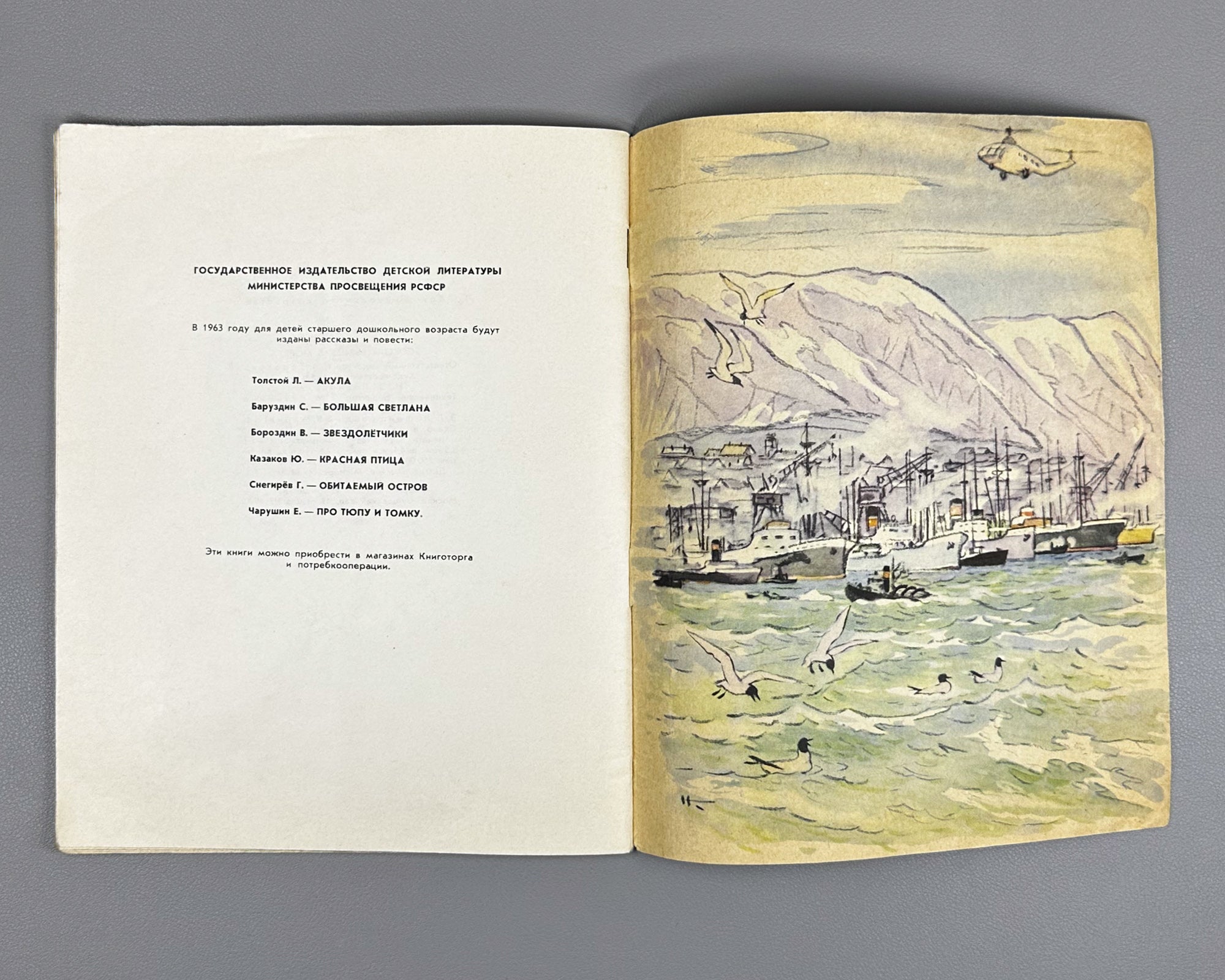 Garin, Semen. Sokol Set Sail (Sokol vyshel v more). Illustrated by N. Kochergin. First edition, 1963. In Russian.