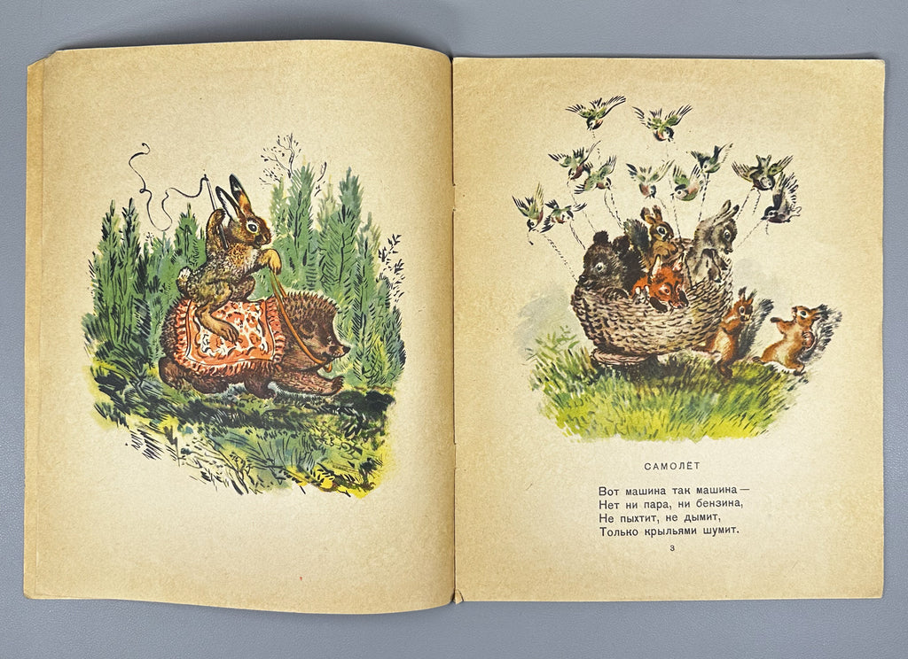 Charushin, Evgeny. Jokes (Shutki). Illustrated by the author, 1956. In Russian.