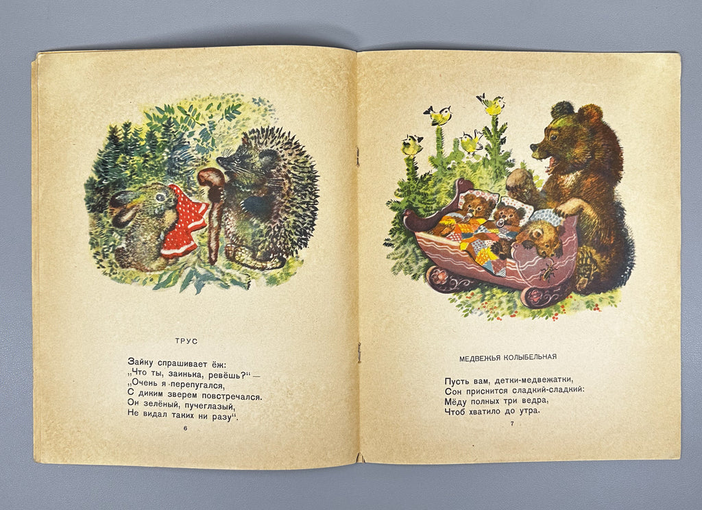 Charushin, Evgeny. Jokes (Shutki). Illustrated by the author, 1956. In Russian.