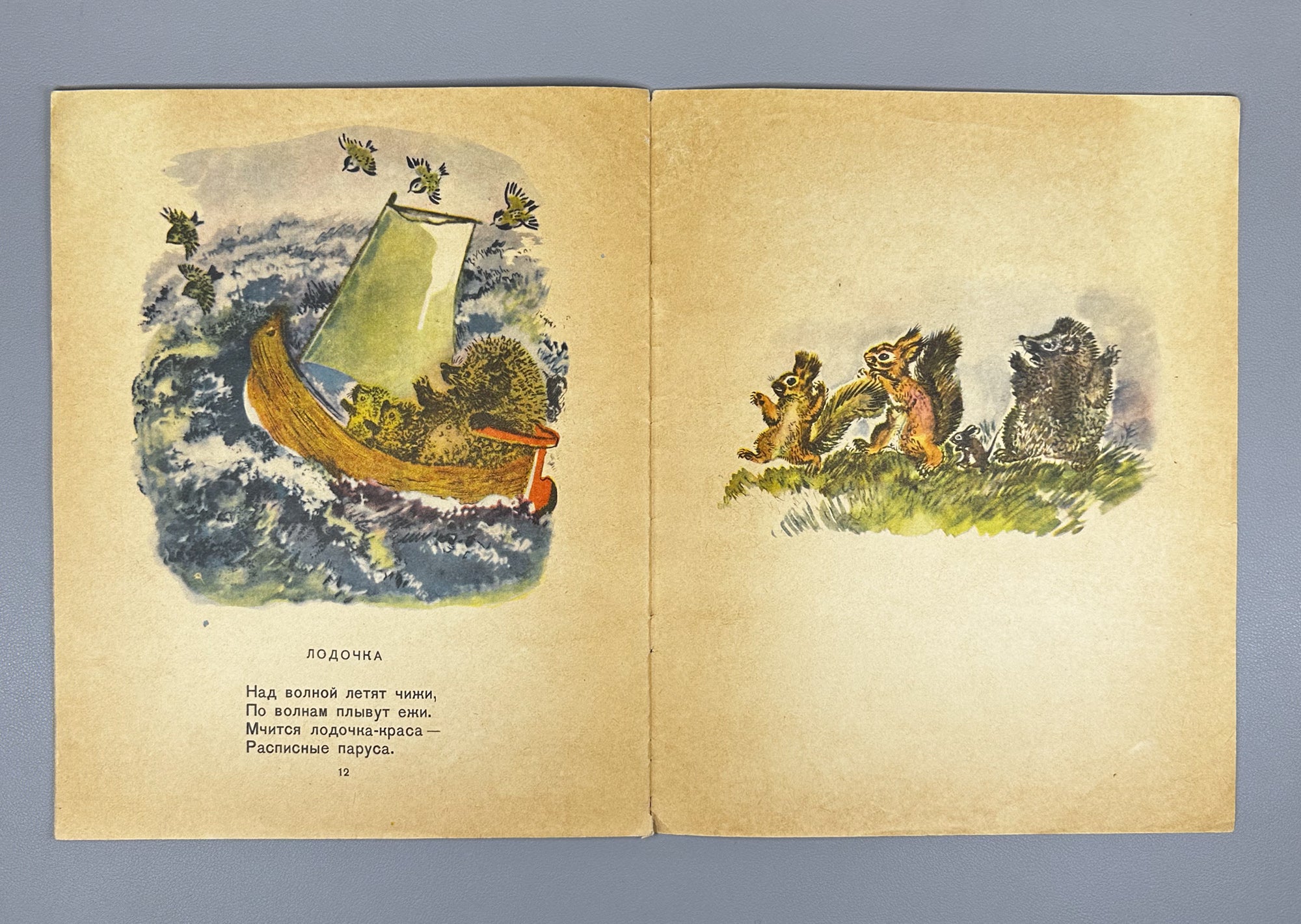 Charushin, Evgeny. Jokes (Shutki). Illustrated by the author, 1956. In Russian.