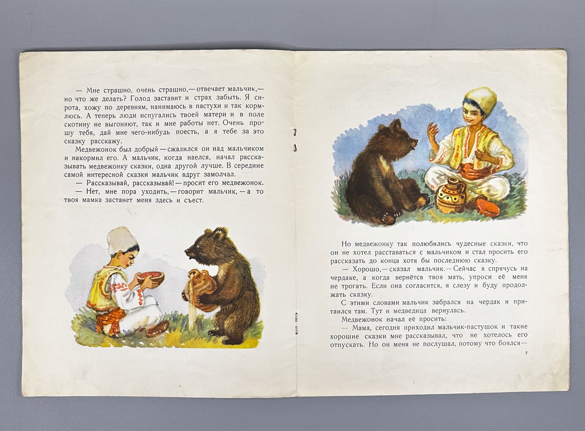 The Boy and the Wicked She-Bear (Mal'chik i zlaya medveditsa). Bulgarian folk tale / N. Shereshevskaya. First edition in Russian.  Series: Kindergarten Library, 1954
