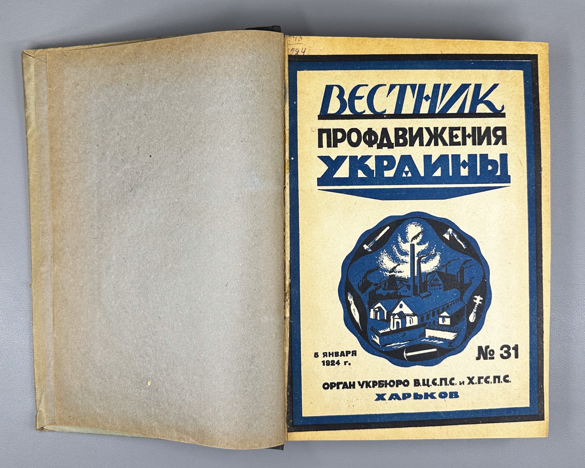Vestnik profdvizheniya Ukrainy: Convolute of 8 issues (Vestnik profdvizheniya Ukrainy). Kharkov, 1924