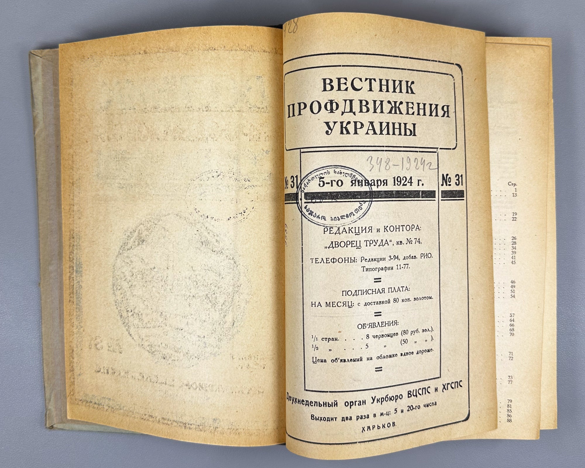 Vestnik profdvizheniya Ukrainy: Convolute of 8 issues (Vestnik profdvizheniya Ukrainy). Kharkov, 1924