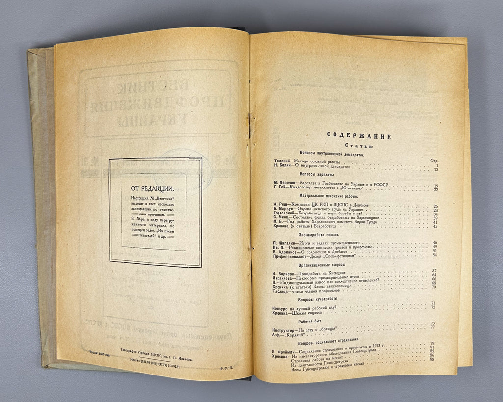 Vestnik profdvizheniya Ukrainy: Convolute of 8 issues (Vestnik profdvizheniya Ukrainy). Kharkov, 1924