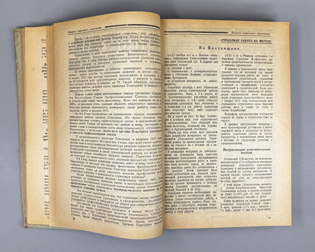Vestnik profdvizheniya Ukrainy: Convolute of 8 issues (Vestnik profdvizheniya Ukrainy). Kharkov, 1924