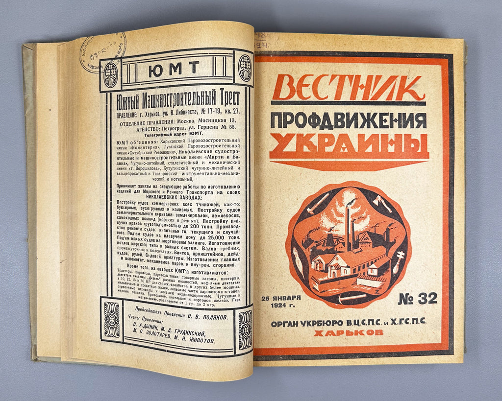 Vestnik profdvizheniya Ukrainy: Convolute of 8 issues (Vestnik profdvizheniya Ukrainy). Kharkov, 1924