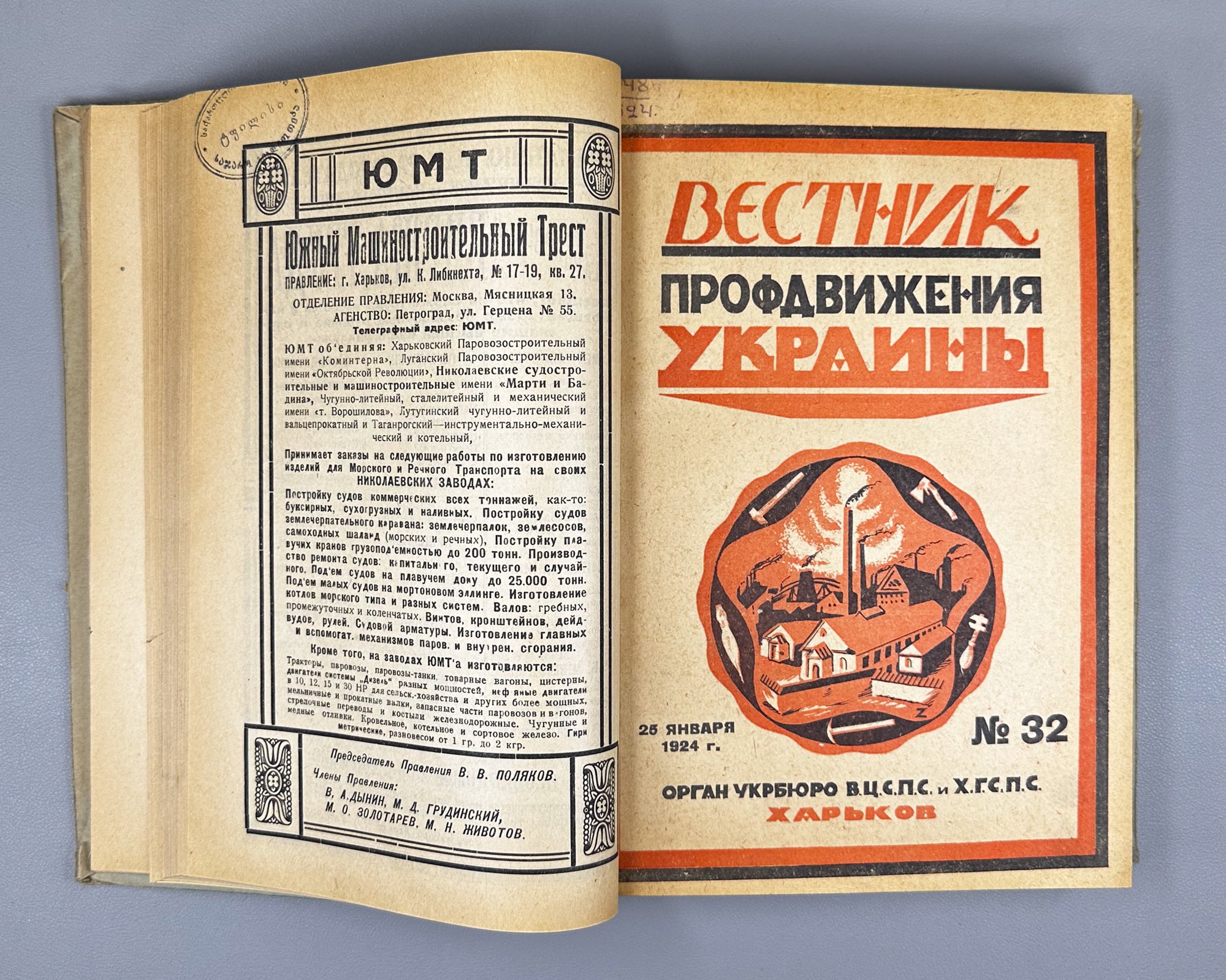 Vestnik profdvizheniya Ukrainy: Convolute of 8 issues (Vestnik profdvizheniya Ukrainy). Kharkov, 1924