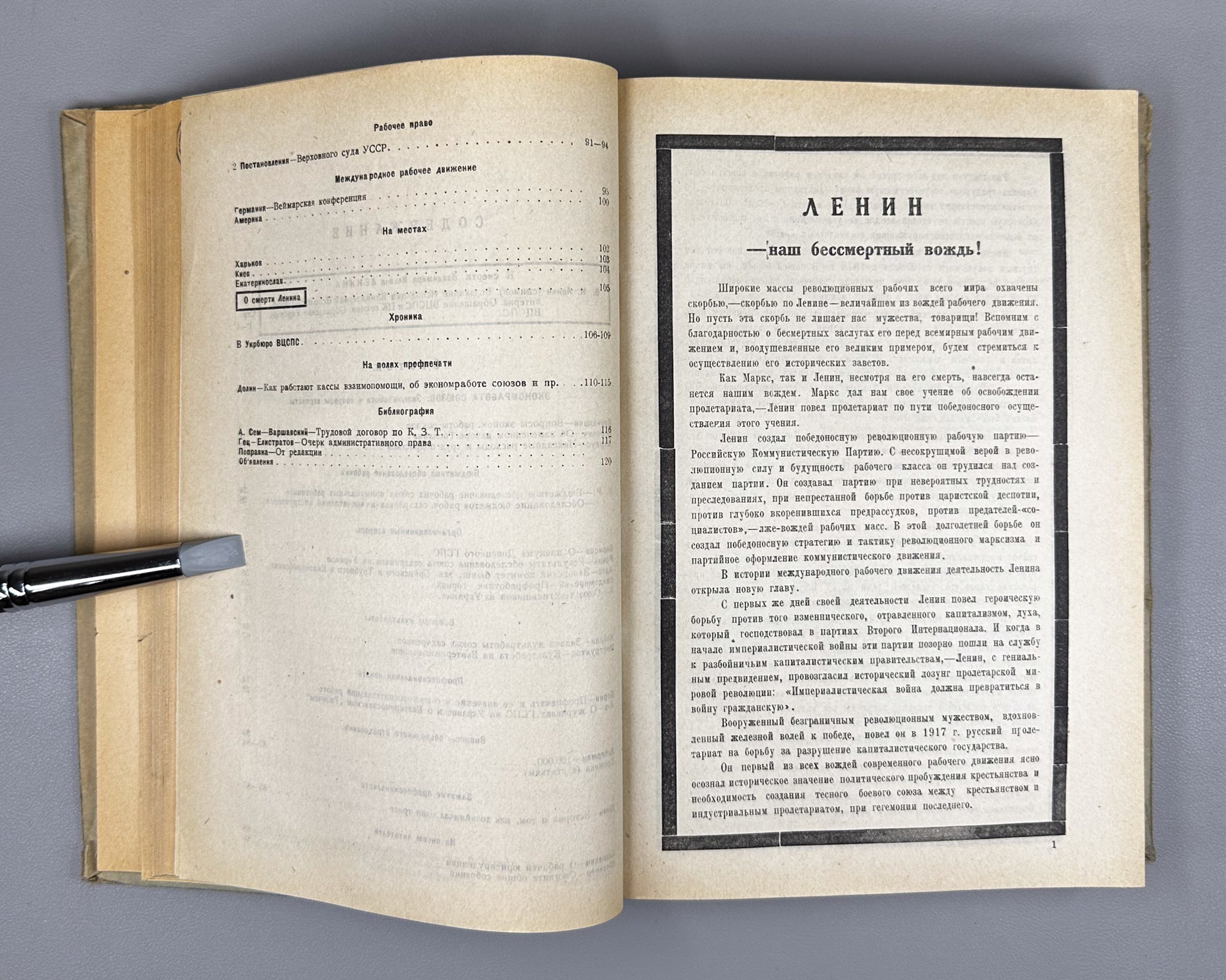 Vestnik profdvizheniya Ukrainy: Convolute of 8 issues (Vestnik profdvizheniya Ukrainy). Kharkov, 1924