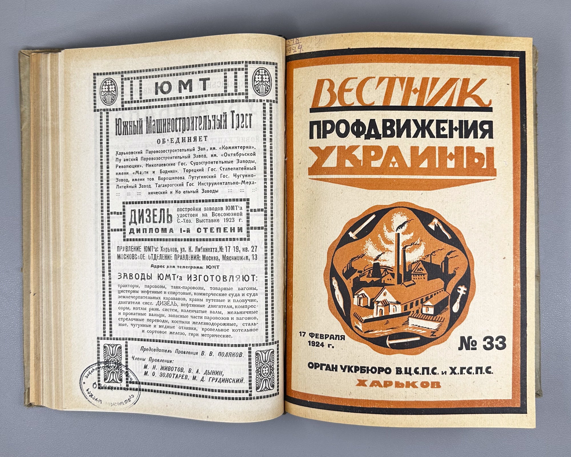 Vestnik profdvizheniya Ukrainy: Convolute of 8 issues (Vestnik profdvizheniya Ukrainy). Kharkov, 1924