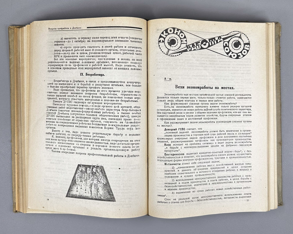 Vestnik profdvizheniya Ukrainy: Convolute of 8 issues (Vestnik profdvizheniya Ukrainy). Kharkov, 1924
