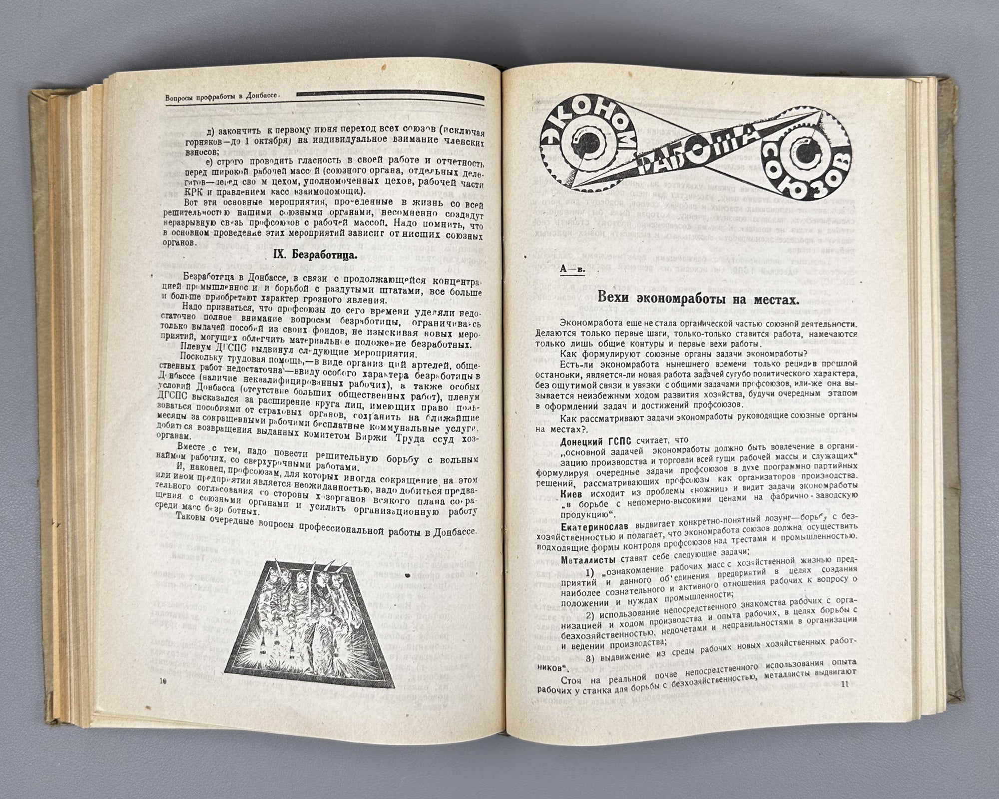 Vestnik profdvizheniya Ukrainy: Convolute of 8 issues (Vestnik profdvizheniya Ukrainy). Kharkov, 1924
