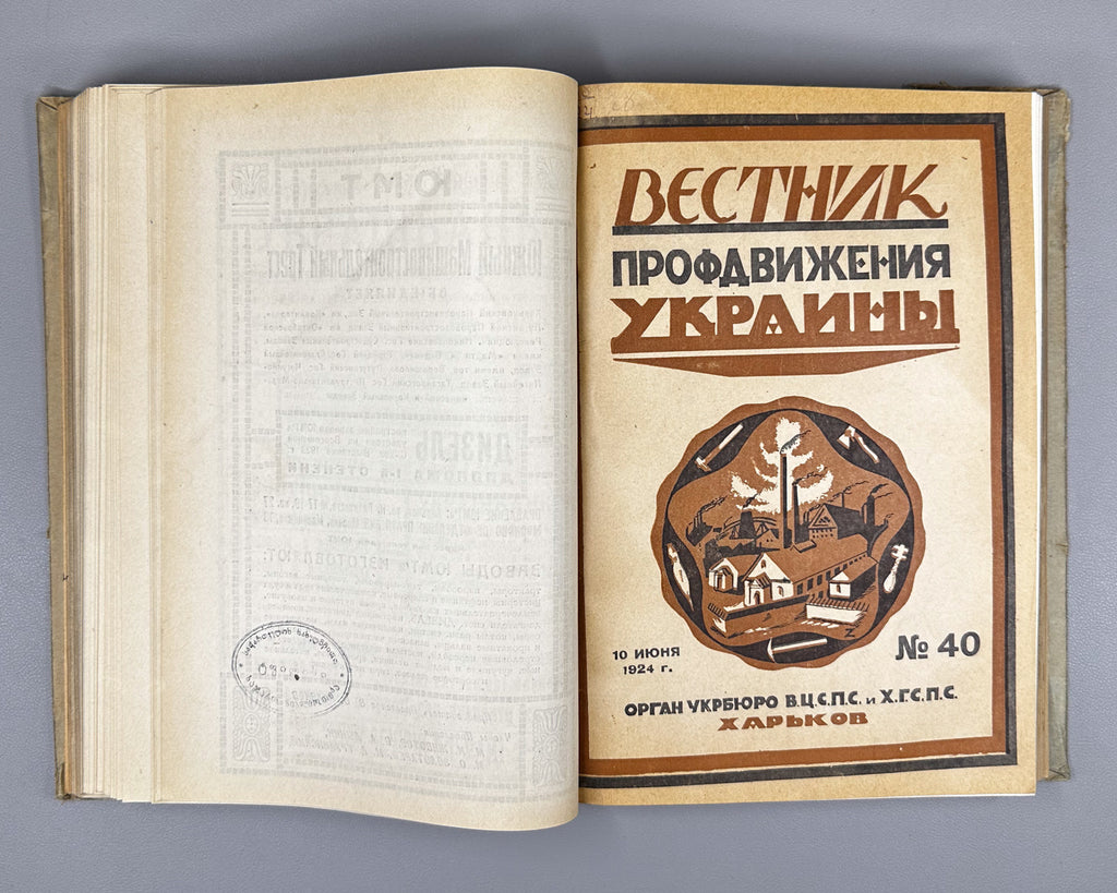 Vestnik profdvizheniya Ukrainy: Convolute of 8 issues (Vestnik profdvizheniya Ukrainy). Kharkov, 1924