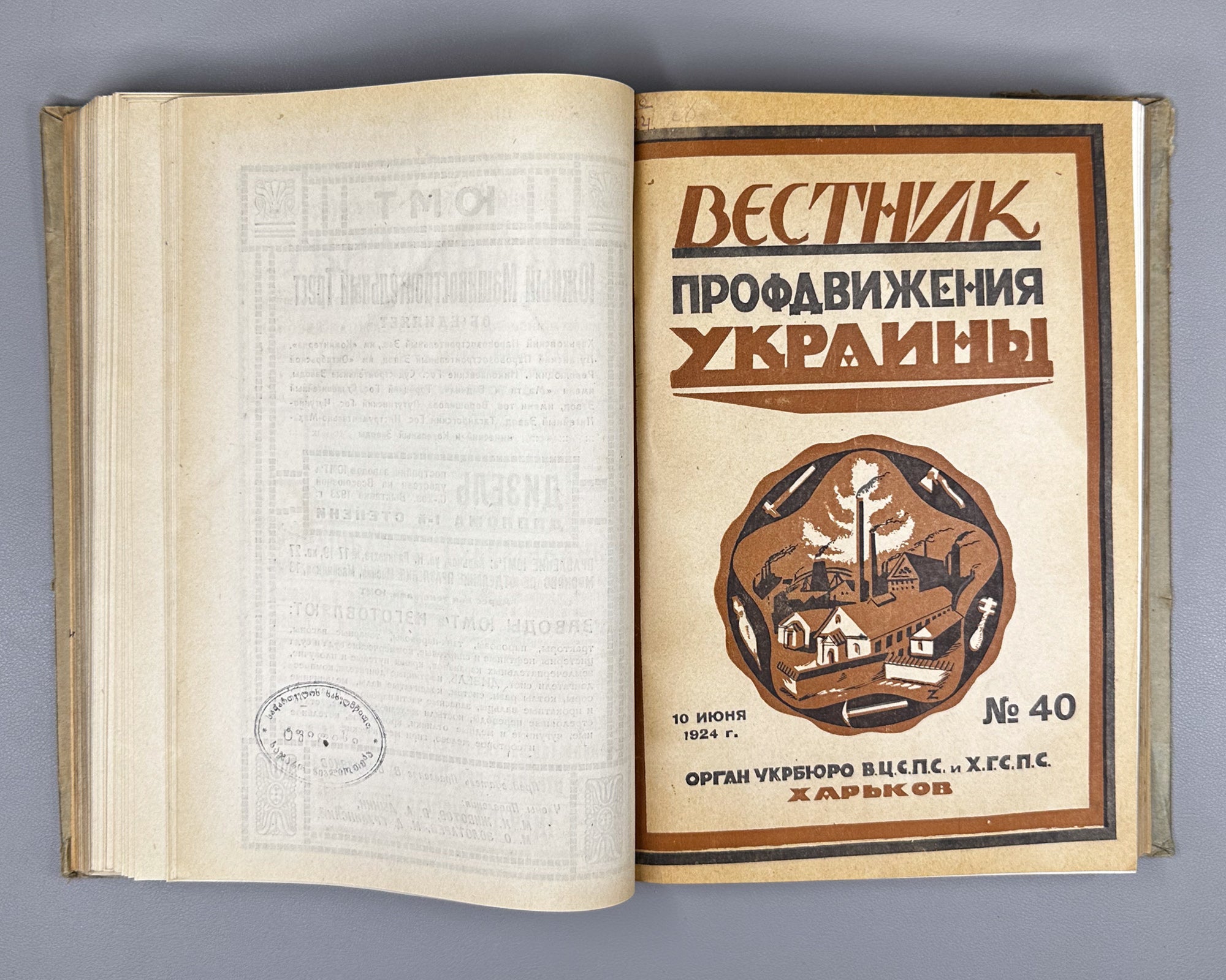 Vestnik profdvizheniya Ukrainy: Convolute of 8 issues (Vestnik profdvizheniya Ukrainy). Kharkov, 1924