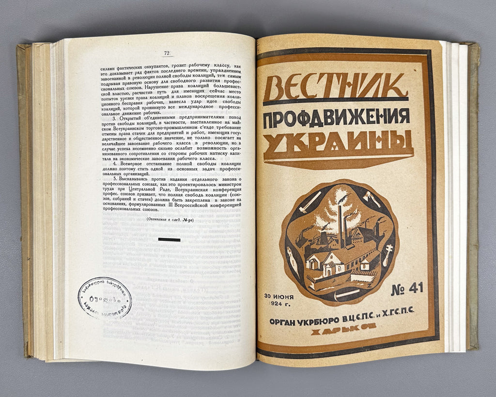 Vestnik profdvizheniya Ukrainy: Convolute of 8 issues (Vestnik profdvizheniya Ukrainy). Kharkov, 1924