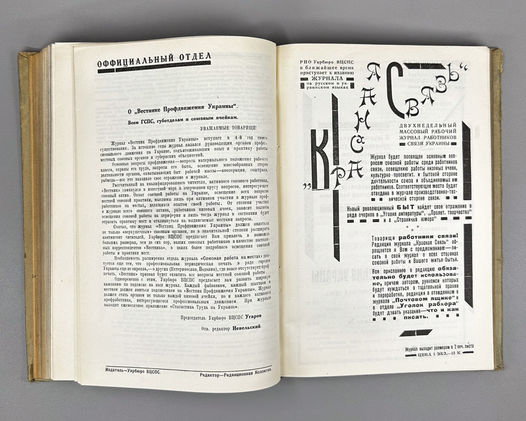 Vestnik profdvizheniya Ukrainy: Convolute of 8 issues (Vestnik profdvizheniya Ukrainy). Kharkov, 1924