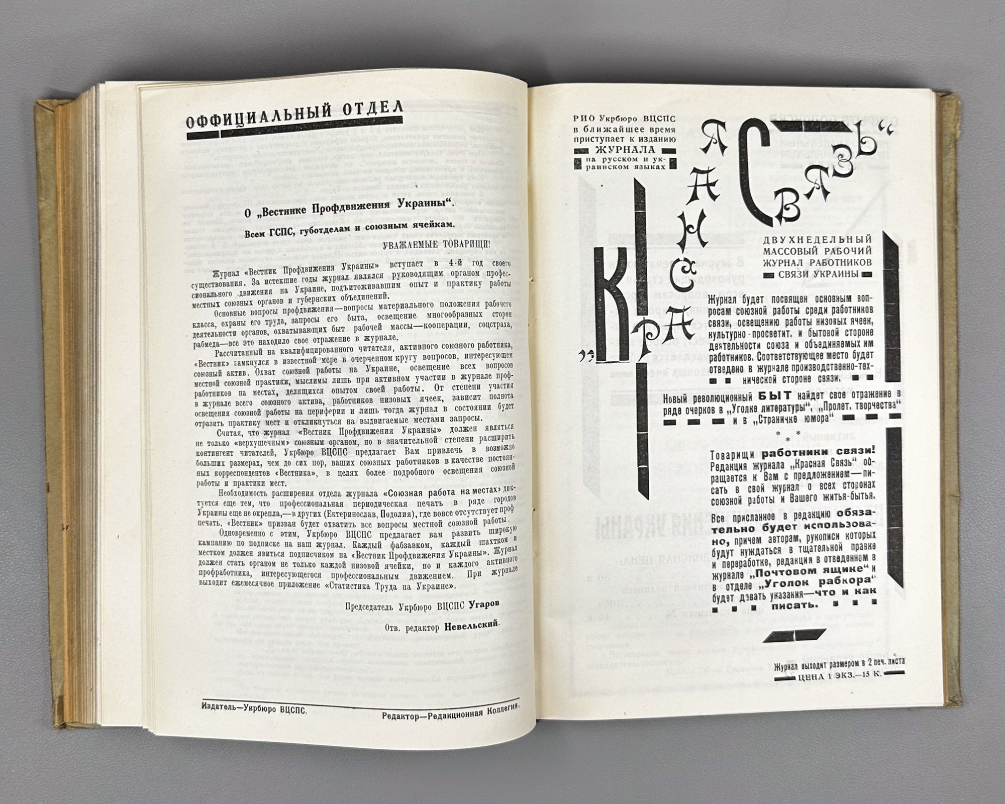 Vestnik profdvizheniya Ukrainy: Convolute of 8 issues (Vestnik profdvizheniya Ukrainy). Kharkov, 1924