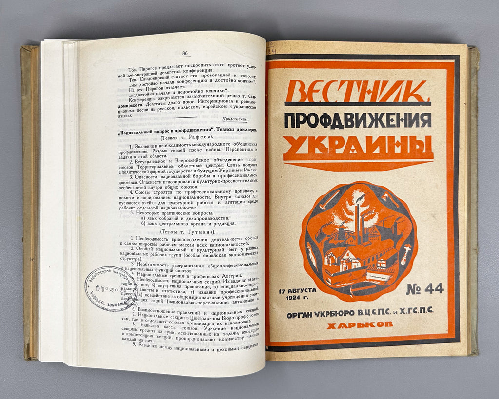 Vestnik profdvizheniya Ukrainy: Convolute of 8 issues (Vestnik profdvizheniya Ukrainy). Kharkov, 1924