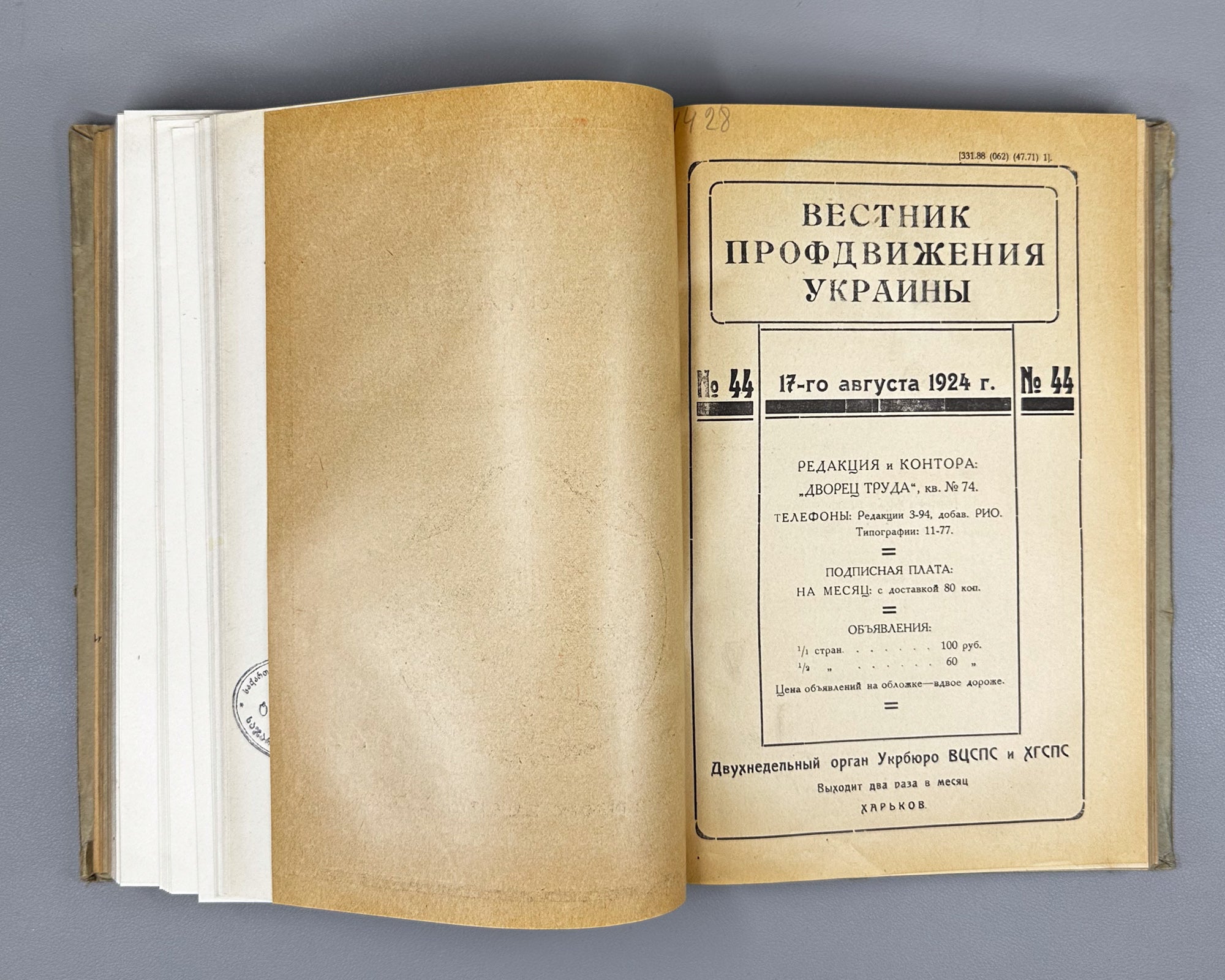 Vestnik profdvizheniya Ukrainy: Convolute of 8 issues (Vestnik profdvizheniya Ukrainy). Kharkov, 1924