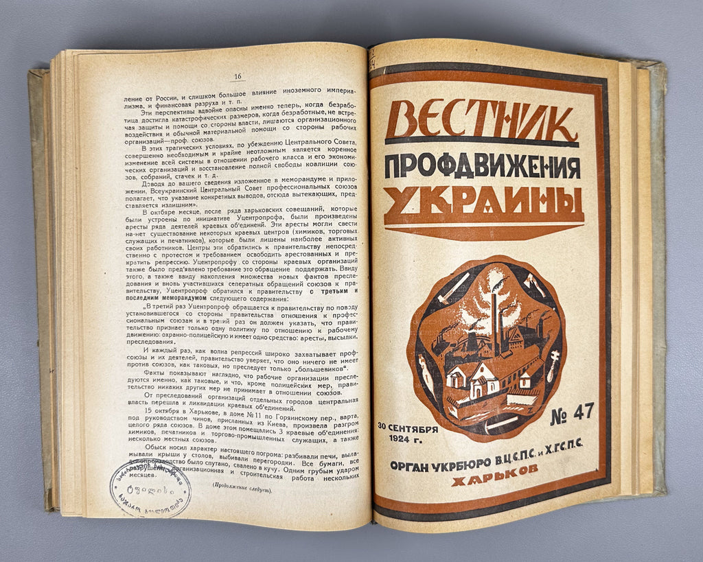 Vestnik profdvizheniya Ukrainy: Convolute of 8 issues (Vestnik profdvizheniya Ukrainy). Kharkov, 1924