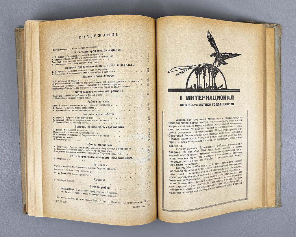 Vestnik profdvizheniya Ukrainy: Convolute of 8 issues (Vestnik profdvizheniya Ukrainy). Kharkov, 1924