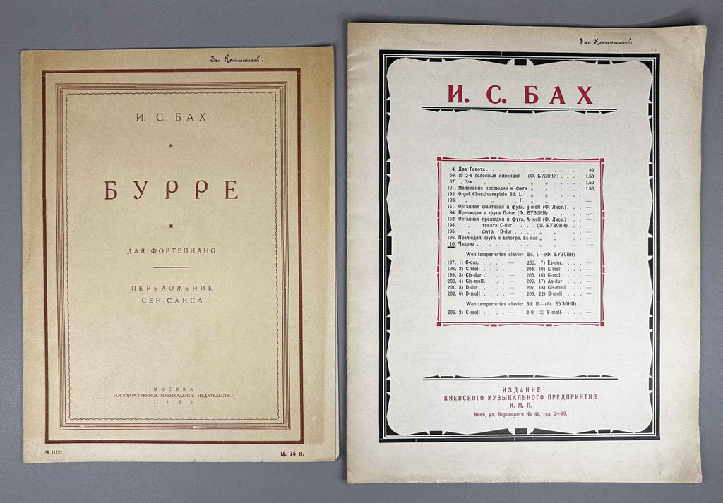 Lot of 5 Soviet Sheet Music Editions: Johann Sebastian Bach. Piano Solo. Moscow, Petrograd, Kiev: Muzgiz / Muzsektor / K.M.P., 1920s-1936. In Russian and German.
