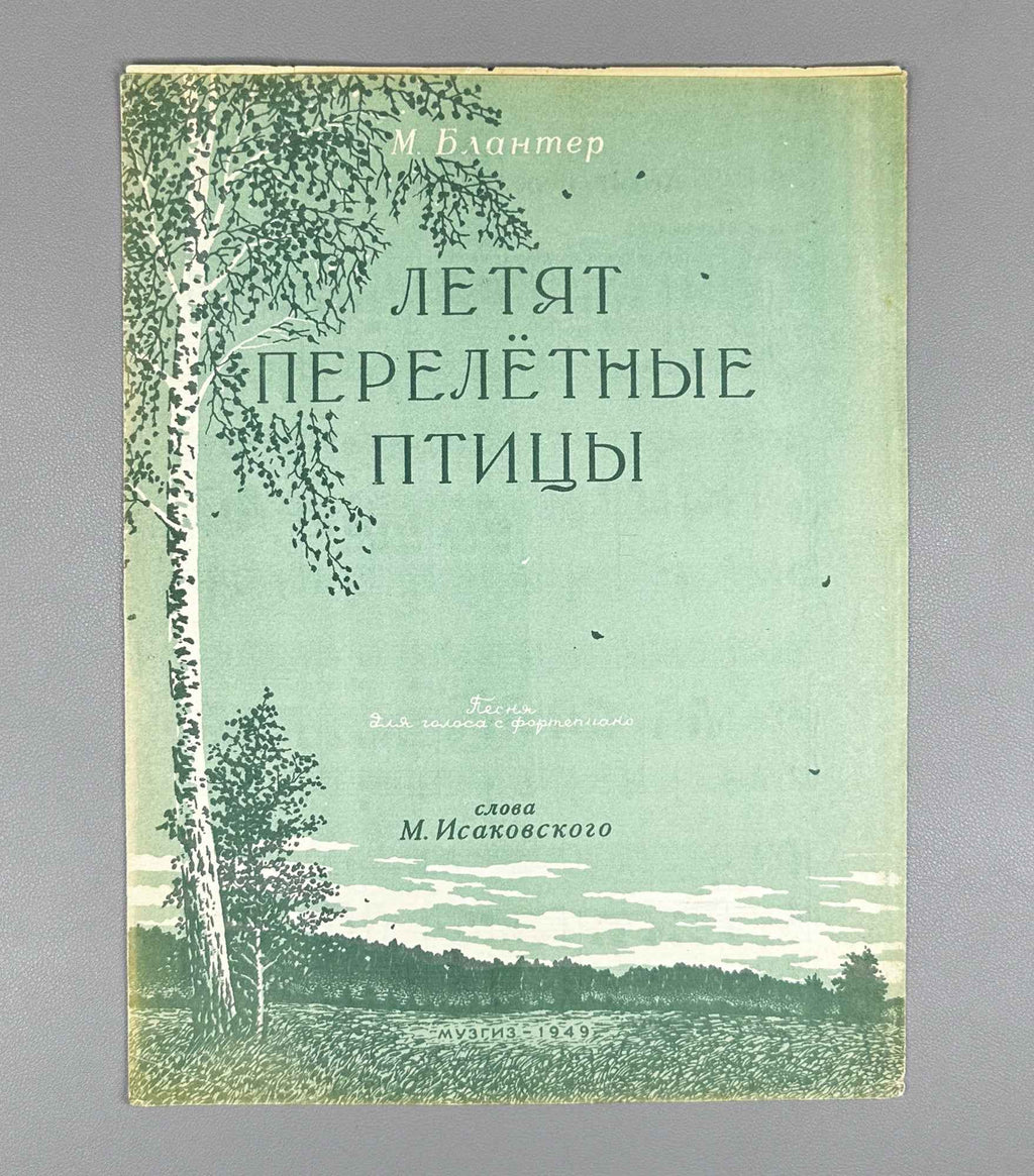 Blanter, M. Migratory Birds Are Flying (Letyat pereletnye ptitsy). Words by M. Isakovsky. Voice and Piano, 1949. In Russian.