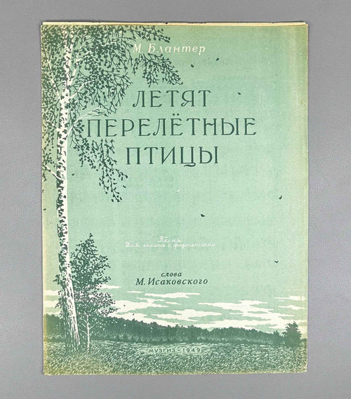 Blanter, M. Migratory Birds Are Flying (Letyat pereletnye ptitsy). Words by M. Isakovsky. Voice and Piano, 1949. In Russian.