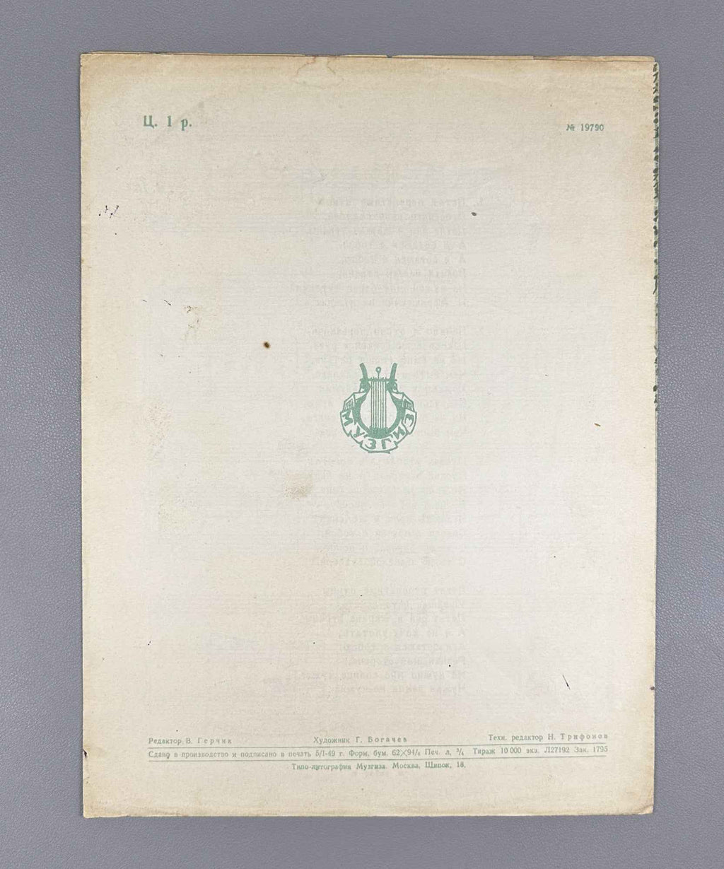 Blanter, M. Migratory Birds Are Flying (Letyat pereletnye ptitsy). Words by M. Isakovsky. Voice and Piano, 1949. In Russian.