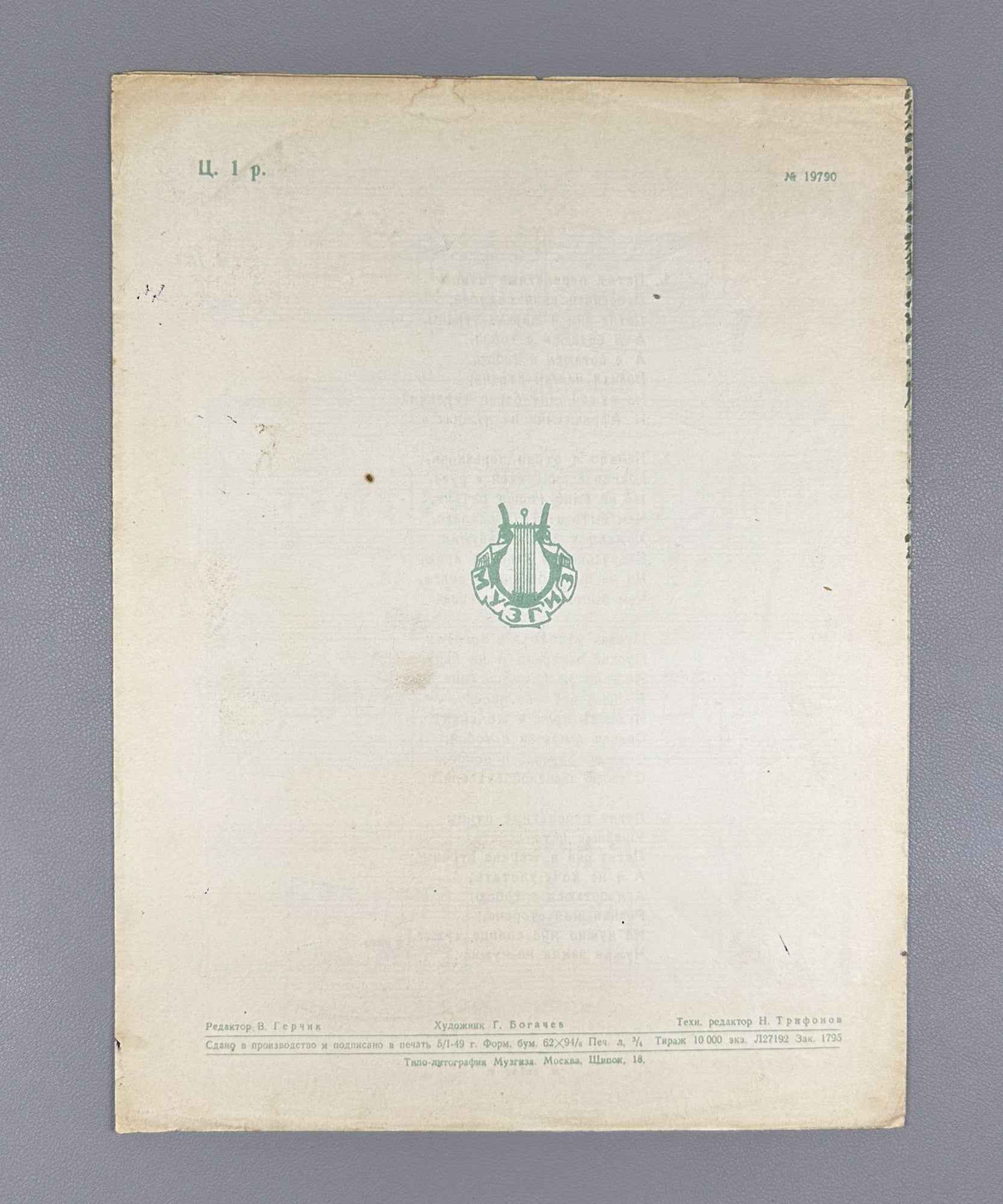 Blanter, M. Migratory Birds Are Flying (Letyat pereletnye ptitsy). Words by M. Isakovsky. Voice and Piano, 1949. In Russian.