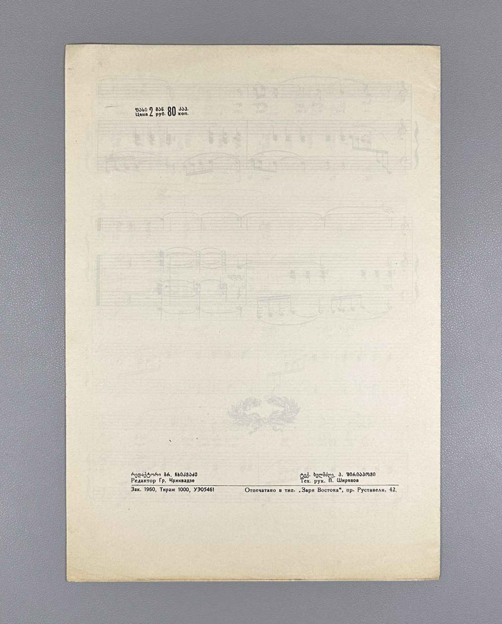 Machavariani, A. Blue Color (Siniy tsvet). Words by N. Baratashvili. Voice and Piano, 1949. In Georgian and Russian