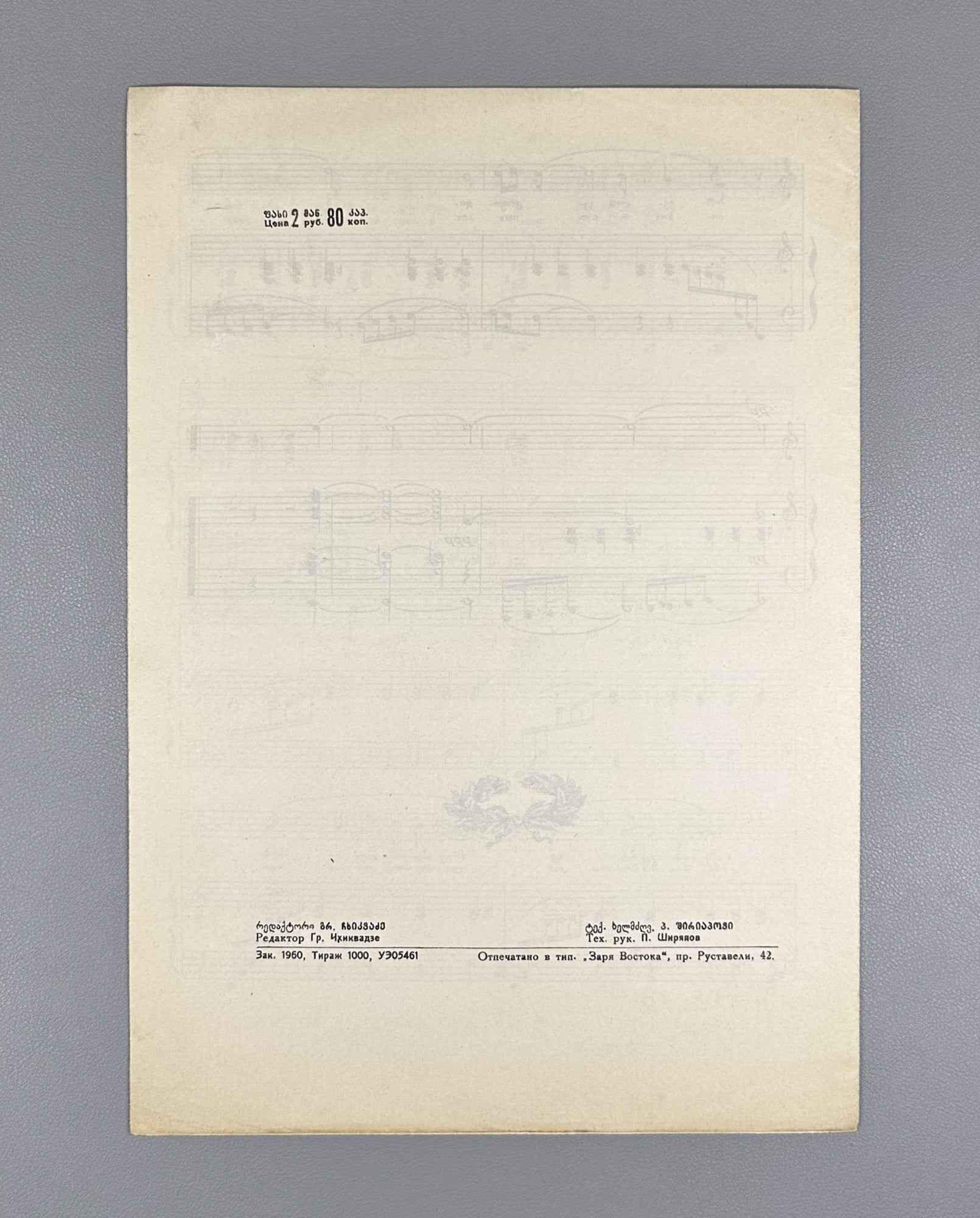 Machavariani, A. Blue Color (Siniy tsvet). Words by N. Baratashvili. Voice and Piano, 1949. In Georgian and Russian